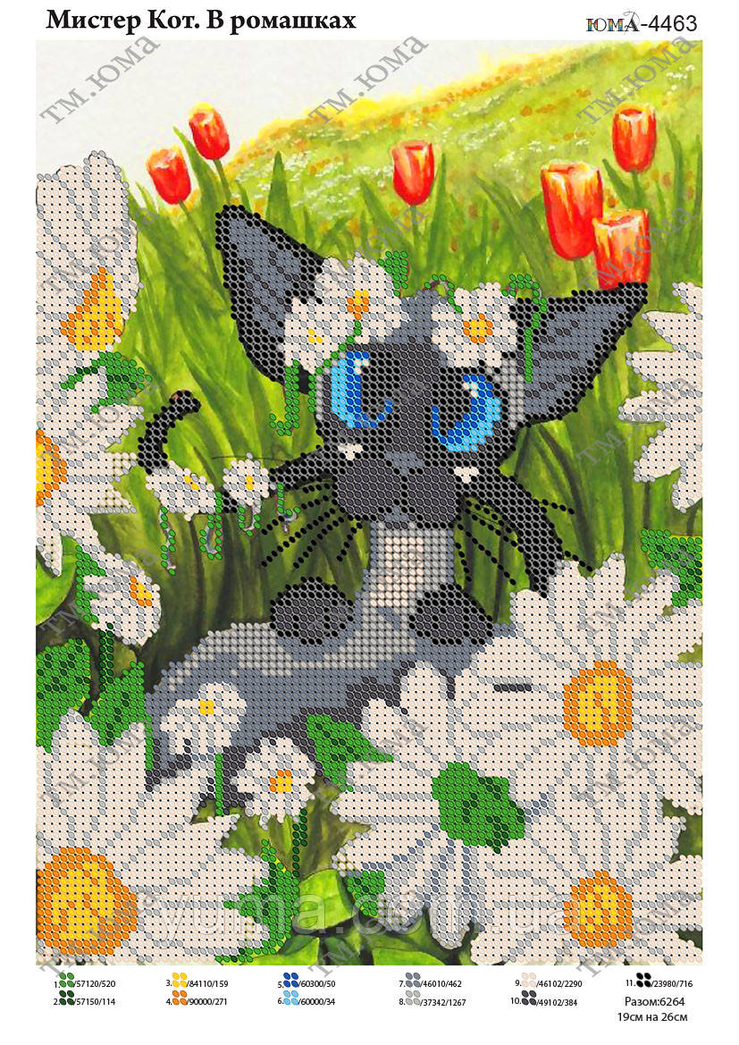 Схема для вишивки бісером Містер кіт у ромашках, фото 1