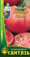 Насіння томат Розовий гігант 0.1 г Свитязь