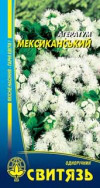Насіння "Агератум мексиканський бiлий", 0,1г	