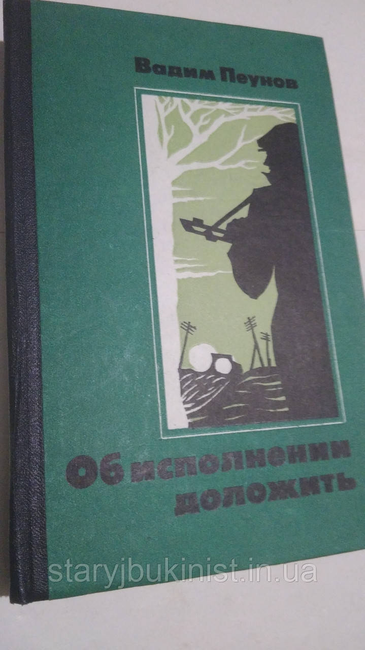 Про виконання доповісти Ст. Пеунова