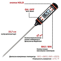 Термометр кухонный. Термометр электронный. Градусник для мяса. - от -50 до +300 °C