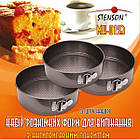 Набір роз'ємних форм для випікання 3 шт. коло 23/25/26 см Stenson MN-0123