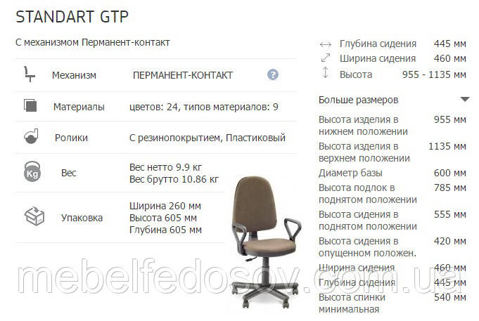 Кресло компьютерное Standart GTP/Стандарт GTP (Новый Стиль/Nowy Styl) - фото 3 - id-p76200786