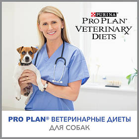 Purina Pro Plan -ветеринарні дієти для собак