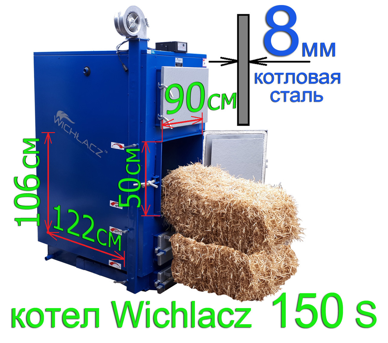 Котел на соломі дровах вугіллі Wichlacz 150S ( Вихлач 150 кВт)