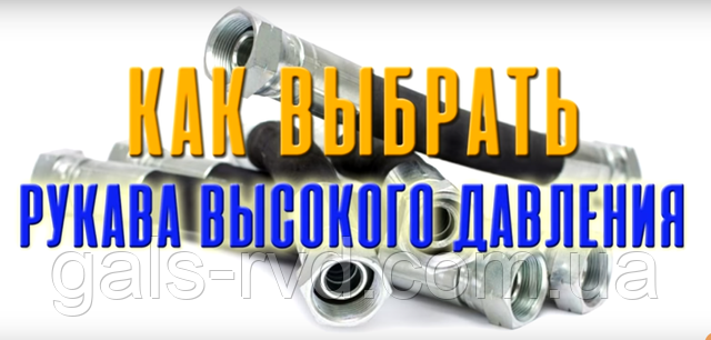 Гідроциліндри Харків Рукава високого тиску в Харкові