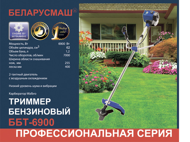 Бензокоса Білорушаш 6900 п/п (4 дисків/3 бабин 2 ременя)