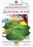 Семена Огурец пчелоопыляемый Дарунок Осені 20 семян Солнечный Март