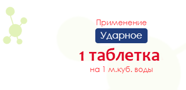 Особливості використання і дозування хлору Особливості використання і дозування хлору