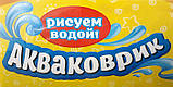 Килимок для малювання водою, фото 6