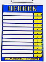 Табличка вывеска с надписью "Ценник" 20/15 см жолто-голубая