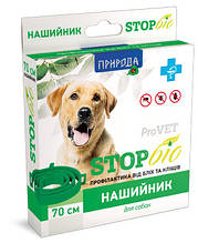 БІО-нашийник STOPбіо 70 см для собак
