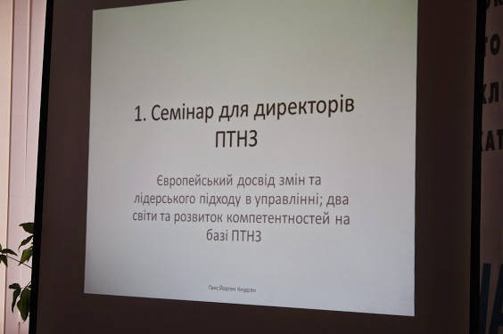 «Модернізація законодавчих стандартів та принципів освіти та навчання у відповідності до політики Європейського Союзу щодо навчання впродовж життя»