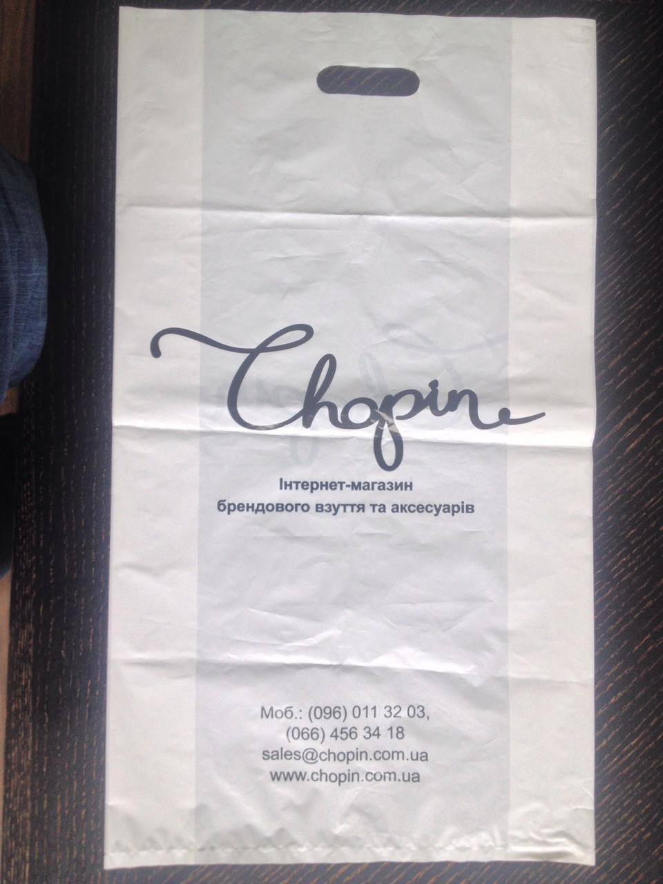 Пакет поліетиленовий "Сhopine"