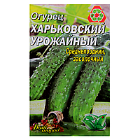 Семена Огурец Харьковский урожайный среднепоздний 3 г большой пакет