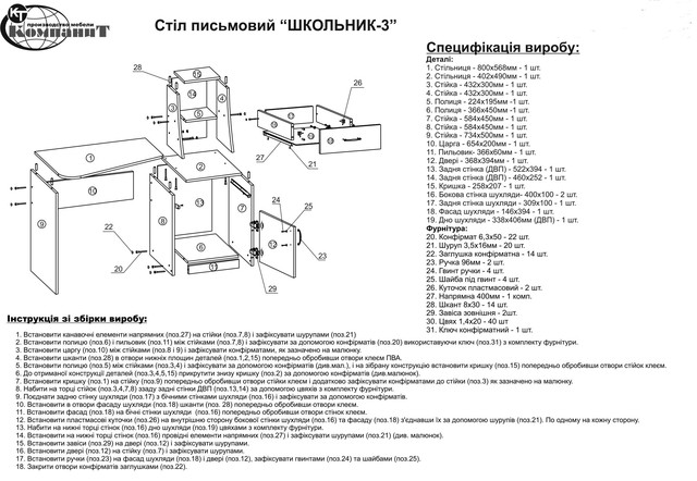 Схема сборки стола Школьник-3 Компанит