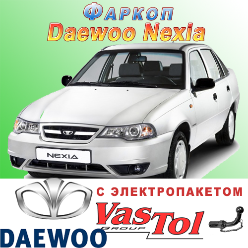 Фаркоп (причіпний) на Daewoo Nexia (Деу Нексія), фото 1