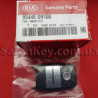 95440D9100 Смарт ключ Киа / smart key KIA