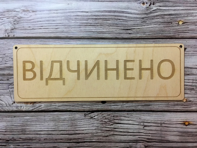 Деревянные таблички с гравировкой в Киеве от компании "ArtyCraft".
