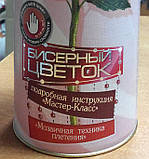 Набір для творчості "Бісерна квітка Тюльпан" (БЦ-04), фото 8