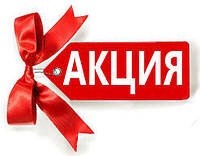 Короткострокова акція на сайті!