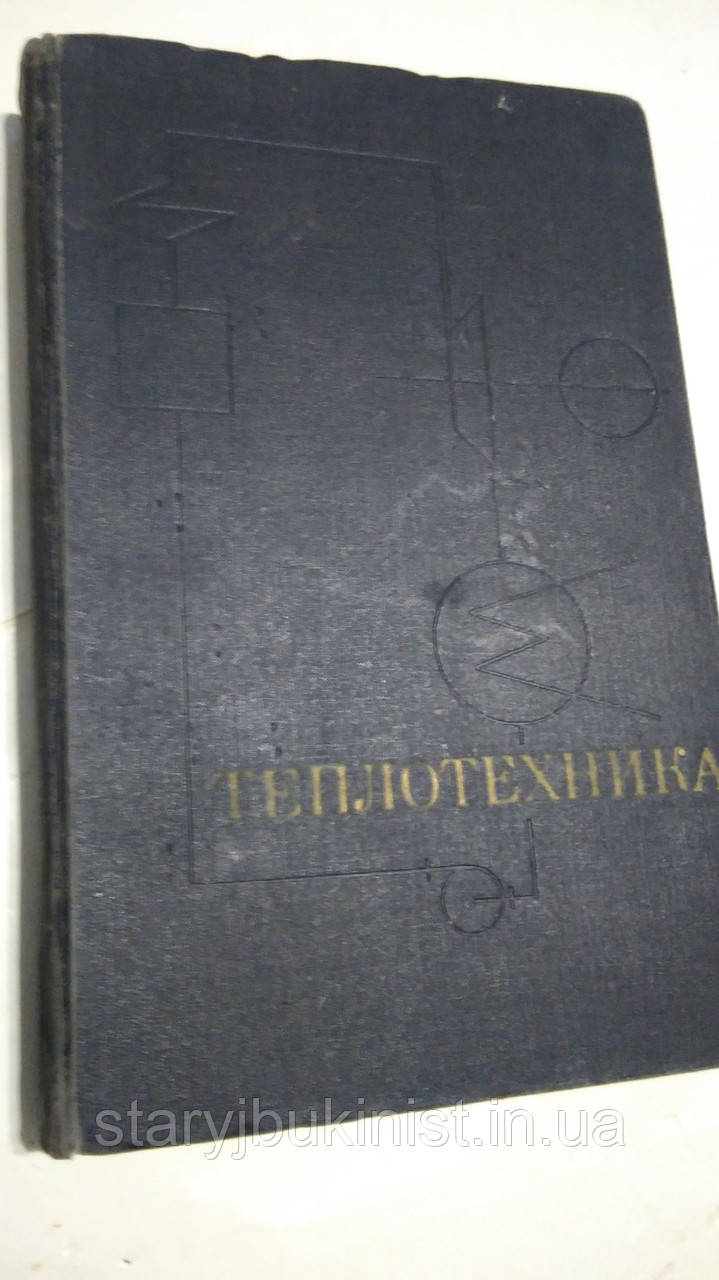 Теплотехніка І.Сушкін
