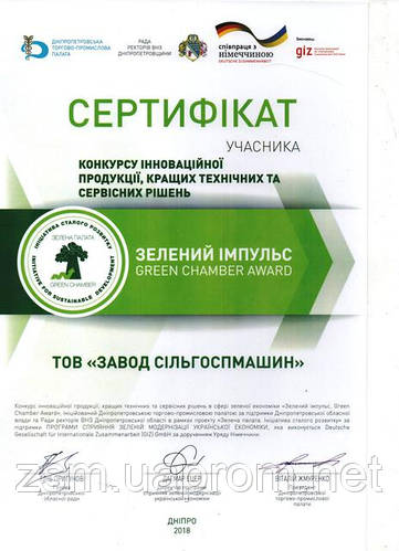 Завод сільгоспмашин нагороджений сертифікатом "Green Chamber Award"