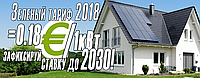 Компанія EnergoSave розкриває потенціал вашого приватного домогосподарства!