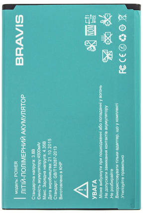 Акумуляторна батарея для телефона Bravis Power (4500mAh), фото 1