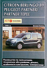 Книга CITROEN BERLINGO B9 • PEUGEOT PARTNER / PARTNER TEPEE Моделі з 2008 року Керівництво по ремонту