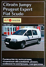 CITROEN JUMPY • PEUGEOT EXPERT • FIAT SCUDO Моделі 1998-2007 рр. Керівництво по ремонту та експлуатації