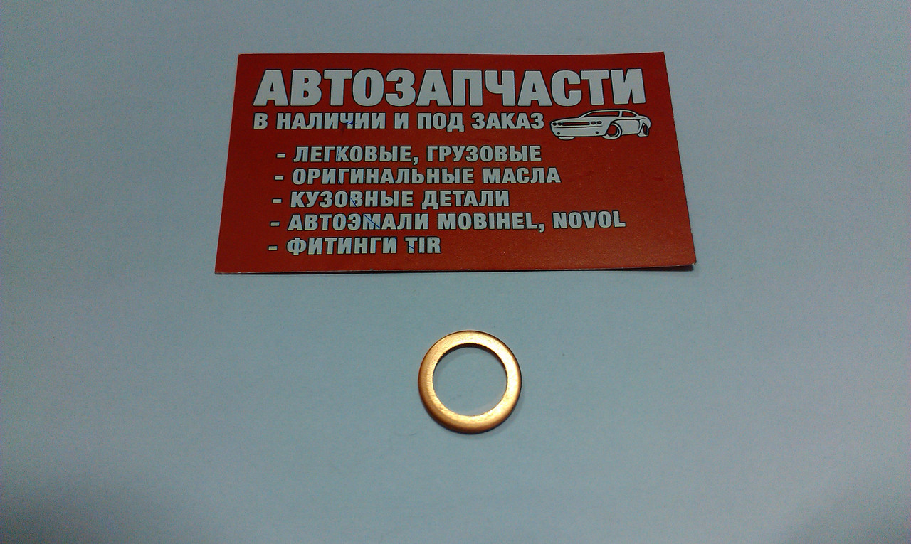 Шайба мідна форсунки Д=13 х Д=18
