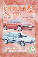 CITROEN XANTIA Модели 1992-2002 гг. Бензин дизель Руководство по ремонту