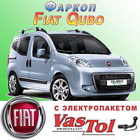 Фаркоп (прицепное) на Fiat Qubo (Фиат Кубо)