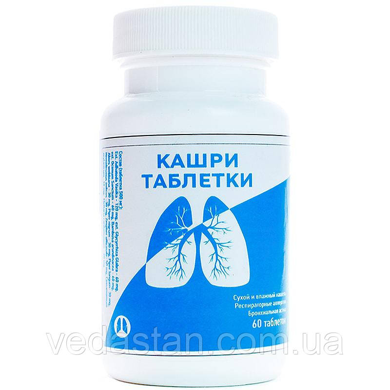 Кашри 60 табл (астма, бронхіт, кашель) підвищують стійкість організму до хвороб