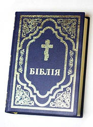 Біблія 072 переклад Філарета, вінил, розмір 16 х 22,5 см, синя (артикул 10724)