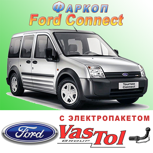 Фаркоп (причіпний) на Ford Transit Connect, фото 1