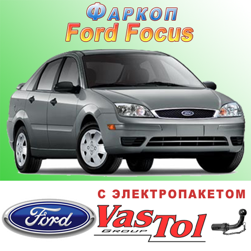 Фаркоп (причіпний) на Ford Focus (Форд Фокус), фото 1