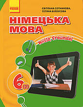 Підручник. Німецька мова, 6 клас.  Сотникова С.,  Білоусова Т.