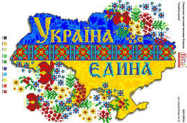 Схема для вишивання бісером А3 — Україна єдина 1 шт.