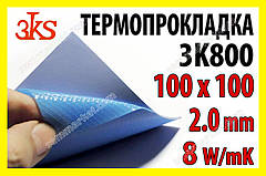 Термопрокладка 3K800 G40 2.0мм 100x100 8W синя термоінтерфейс для відеокарти ноутбука