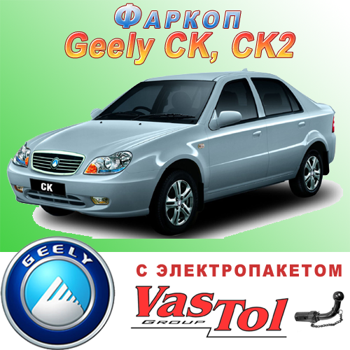 Фаркоп (причіпний) на Geely CK (Джилі СК 2), фото 1