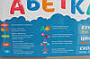 Плакат навчальний інтерактивний "Абетка" на укр. KI-7032, фото 2