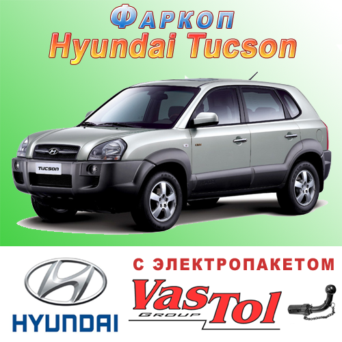 Фаркоп Хюндай Туксон (причепний на Hyundai Tucson), фото 1