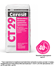 Полімерцементна шпаклівка армована CERESIT CT 29