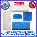 Набір фільтрів для пилососу Thomas Twin Genius AQUATHERM - запчастини до пилососів, фото 7