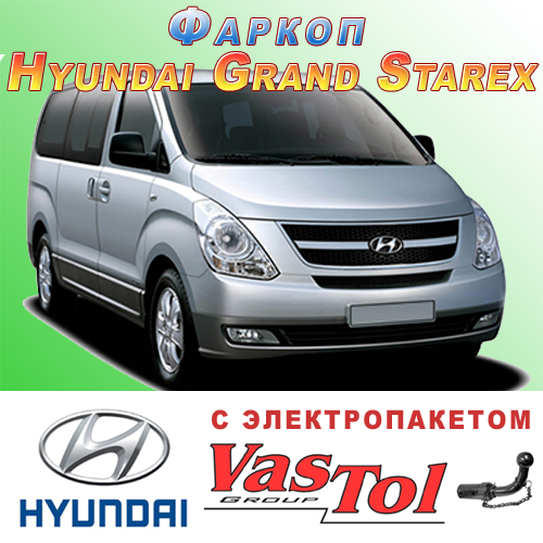 Фаркоп Hyundai GrandStarex (причіпний Хундай Гранд Старекс), фото 1