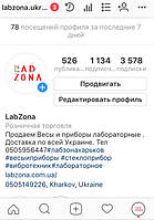 Актуальні новини від ТОВ "Лабзона" в Инстаграмм