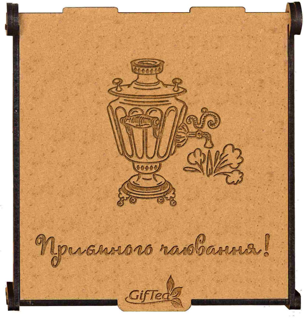Оригінальний подарунок з будь-якої нагоди. Подарунковий набір чаю "Приємного чаювання"