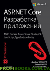 ASP.NET Core. Розробка додатків